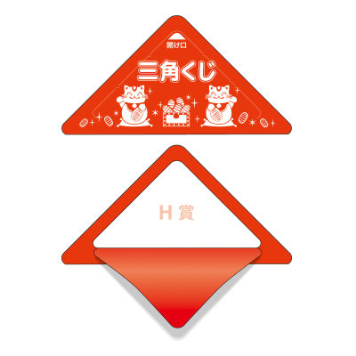 ササガワ　スッキリくじ H賞[10枚入]