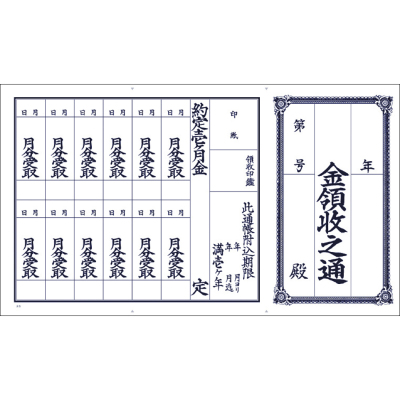 ササガワ　金領収 1枚もの 1年用[100枚入]