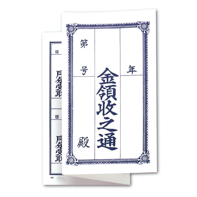 ササガワ　金領収 1枚もの 1年用[100枚入]