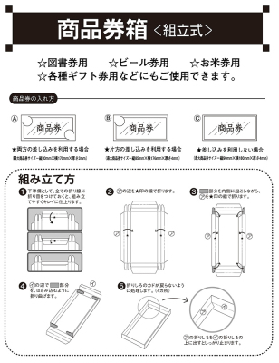 ササガワ　商品券箱 横型のし付 折込式無字[100枚入]