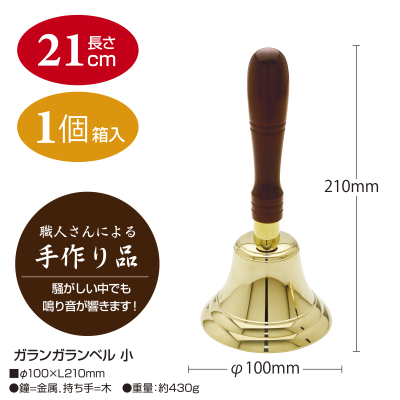 ササガワ　ガランガランベル 小