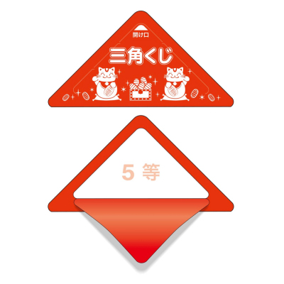 ササガワ　スッキリくじ 5等[10枚入]