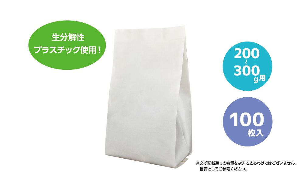 200-300g用 無地（生分解性）100枚入りの商品画像