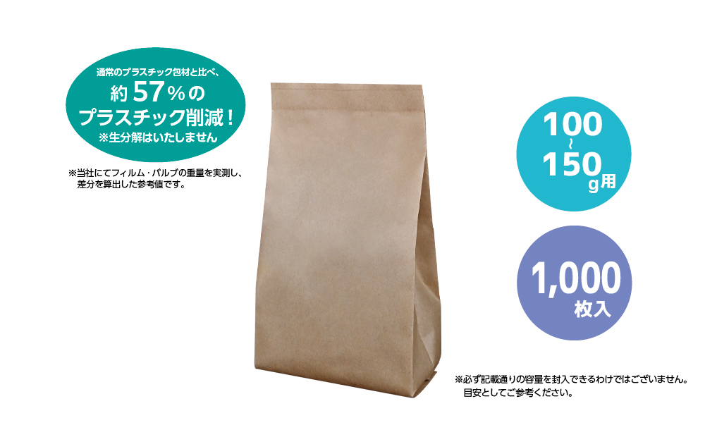 100-150g用 無地（CPP）1,000枚入りの商品画像