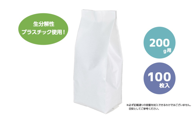200g用 無地・白（生分解性）100枚入りの商品画像1枚目