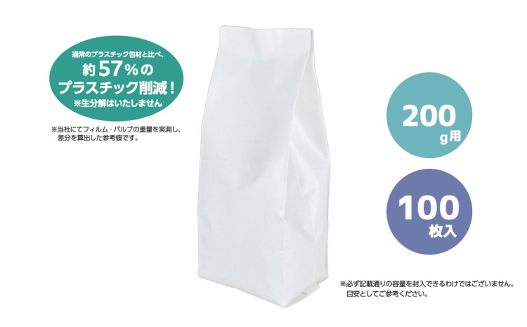200g用 無地・白（CPP）100枚入りの商品画像1枚目