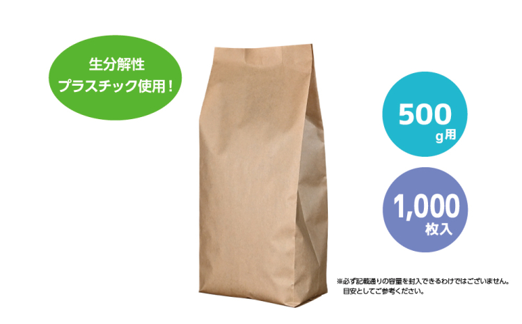 500g用 無地（生分解性）1,000枚入りの商品画像1枚目