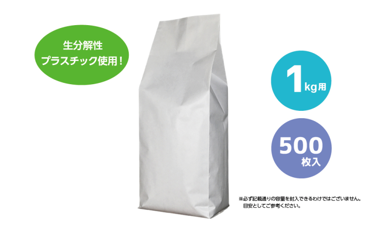 1kg用 無地（生分解性）500枚入りの商品画像1枚目