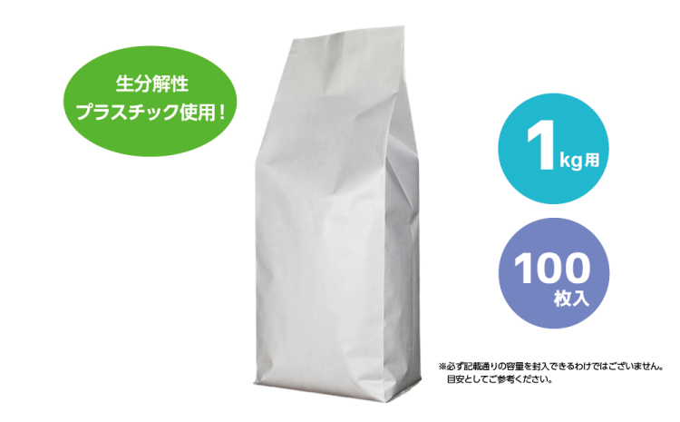 1kg用 無地（生分解性）100枚入りの商品画像1枚目