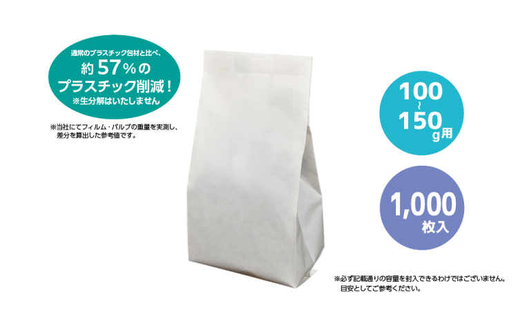 100-150g用 無地（CPP）1,000枚入りの商品画像1枚目