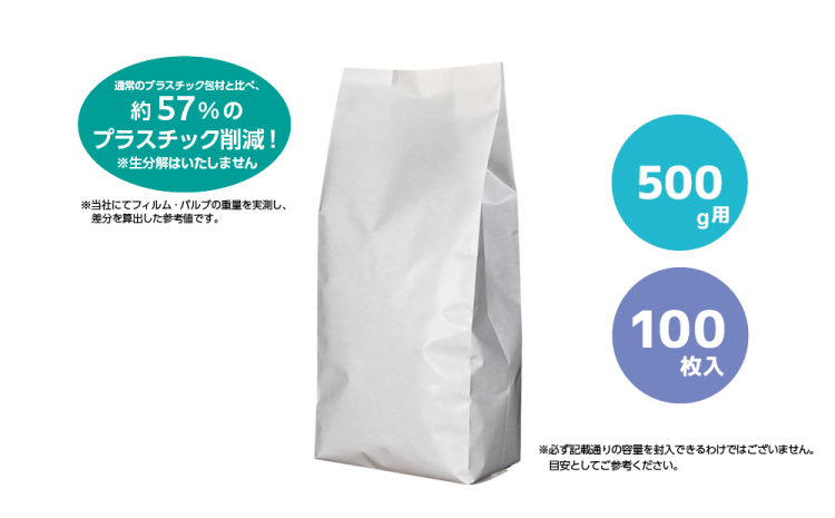 500g用 無地（CPP）100枚入りの商品画像1枚目