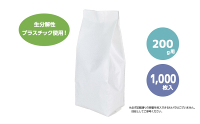 200g用 無地・白（生分解性）1,000枚入りの商品画像1枚目
