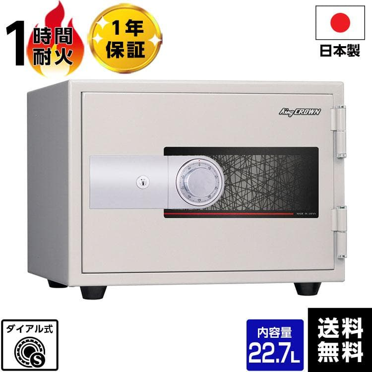 【車上渡し】 日本アイエスケイ 日本製 金庫 キングスーパーダイヤル式 耐火金庫 金庫 KU-20SD 耐火 の商品画像