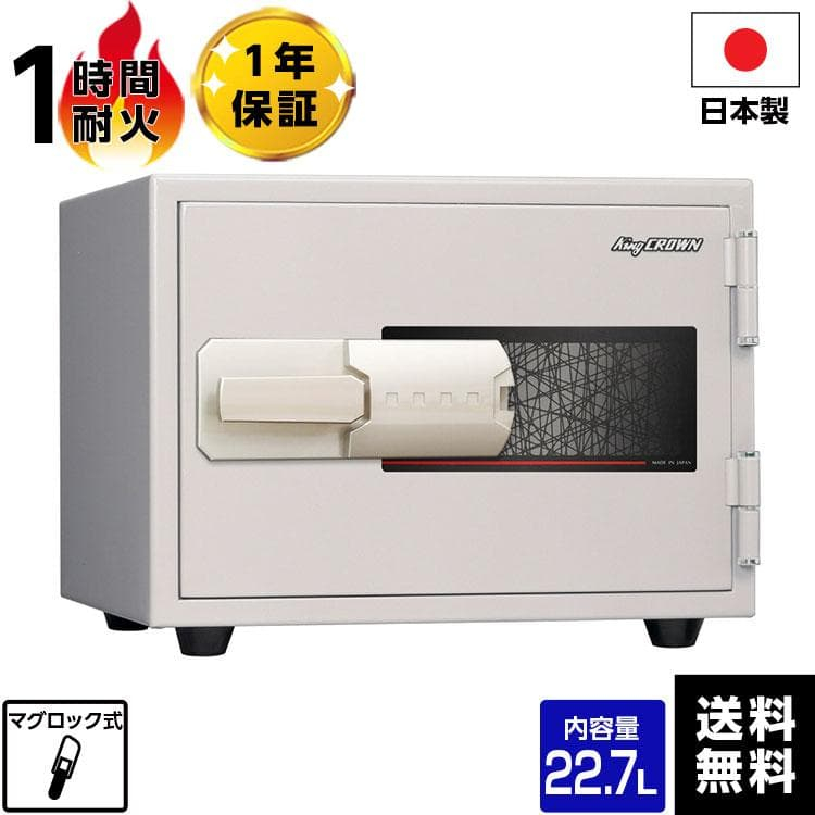 【車上渡し】 日本アイエスケイ 日本製 金庫 特殊マグネットロック式 耐火金庫 金庫 KU-20MN 耐火 の商品画像