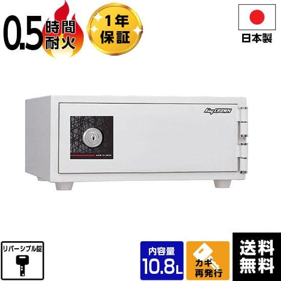 【軒先渡し】 日本アイエスケイ 日本製 金庫 キング 耐火金庫 KU-10Kマイナンバー 保管 の商品画像