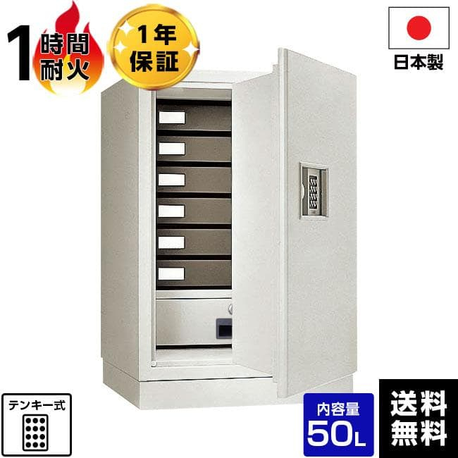 【車上渡し】 日本アイエスケイ 日本製 金庫 テンキー式 耐火金庫 金庫 KS-50E-F(OW) オフホワイト 耐火 の商品画像