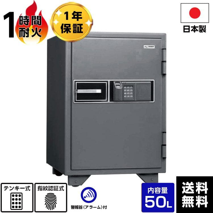 【車上渡し】 日本アイエスケイ 日本製 金庫 指紋認証耐火金庫 金庫 KS-50FPEA 耐火 の商品画像