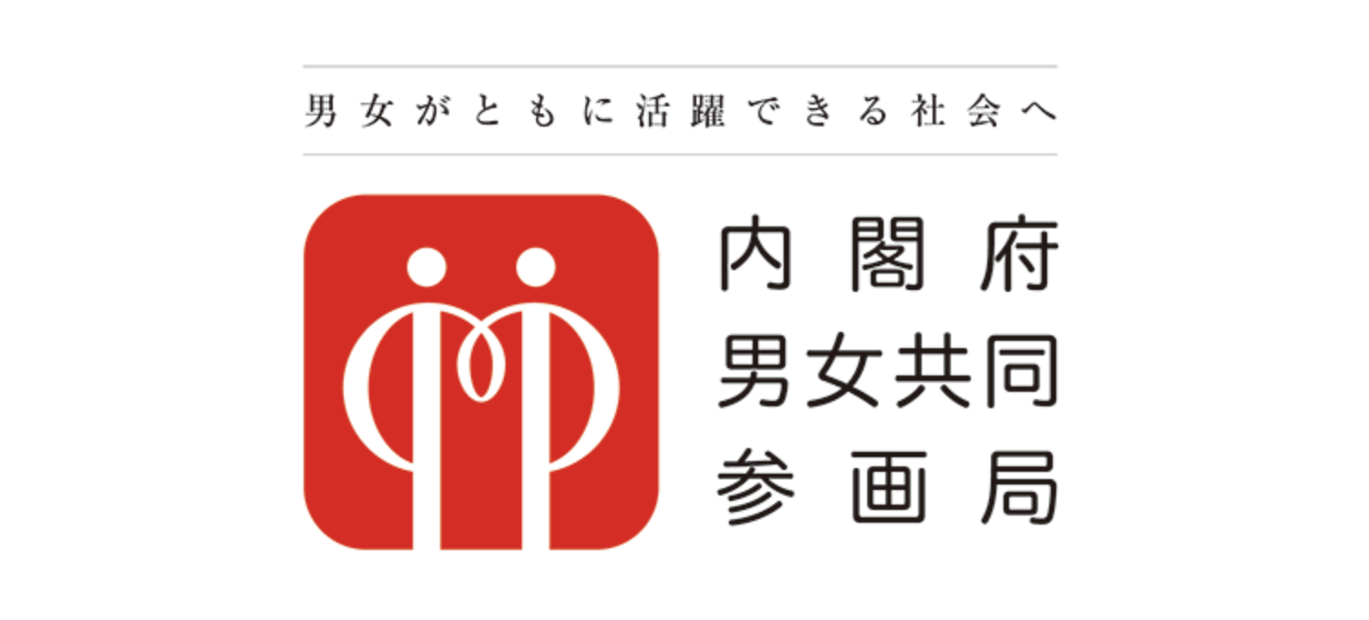 女と政治をつなぐ > 第6次男女共同参画基本計画策定専門調査会