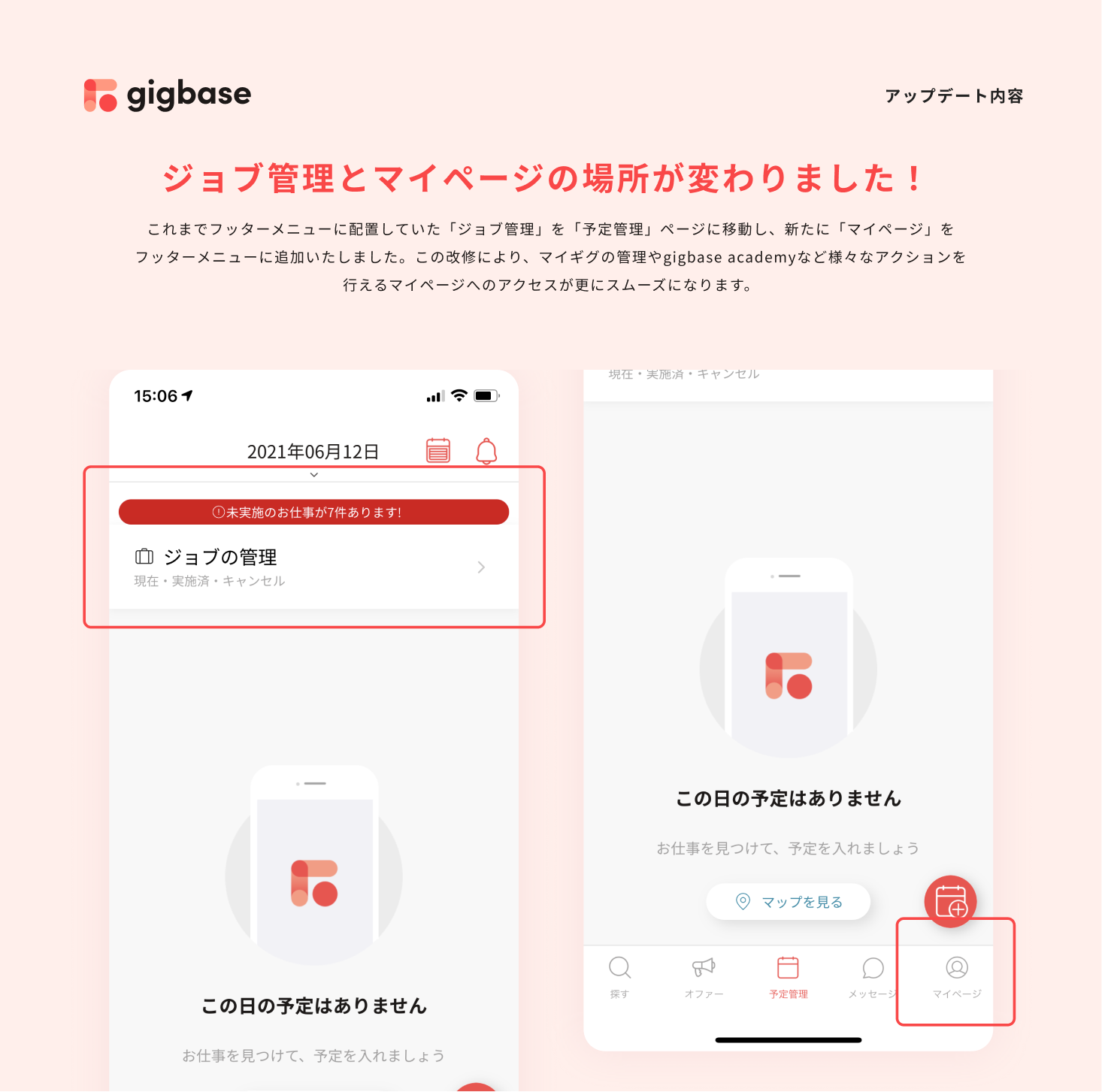 タレントの方へ ジョブ管理とマイページの場所が変わりました Gigbase
