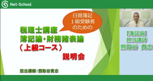 初学者向け税理士簿財WEB講座無料説明会