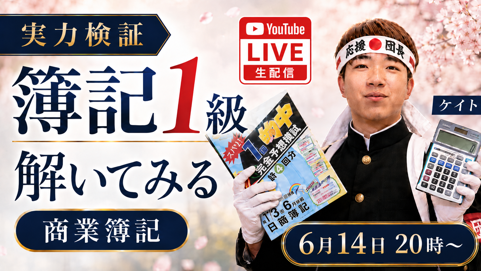 ケイトが日商簿記1級・商業簿記を解いてみる!