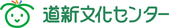 道新文化センター