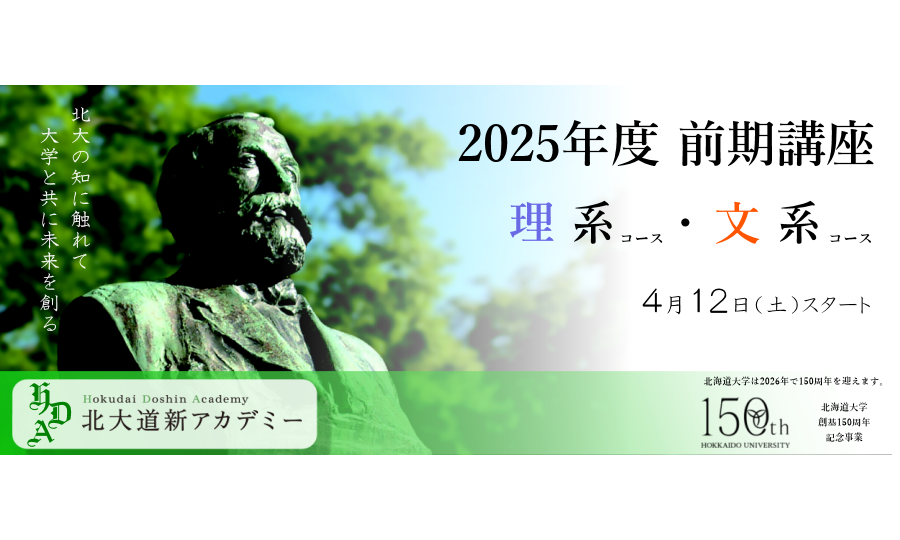 道新文化センターバナー画像