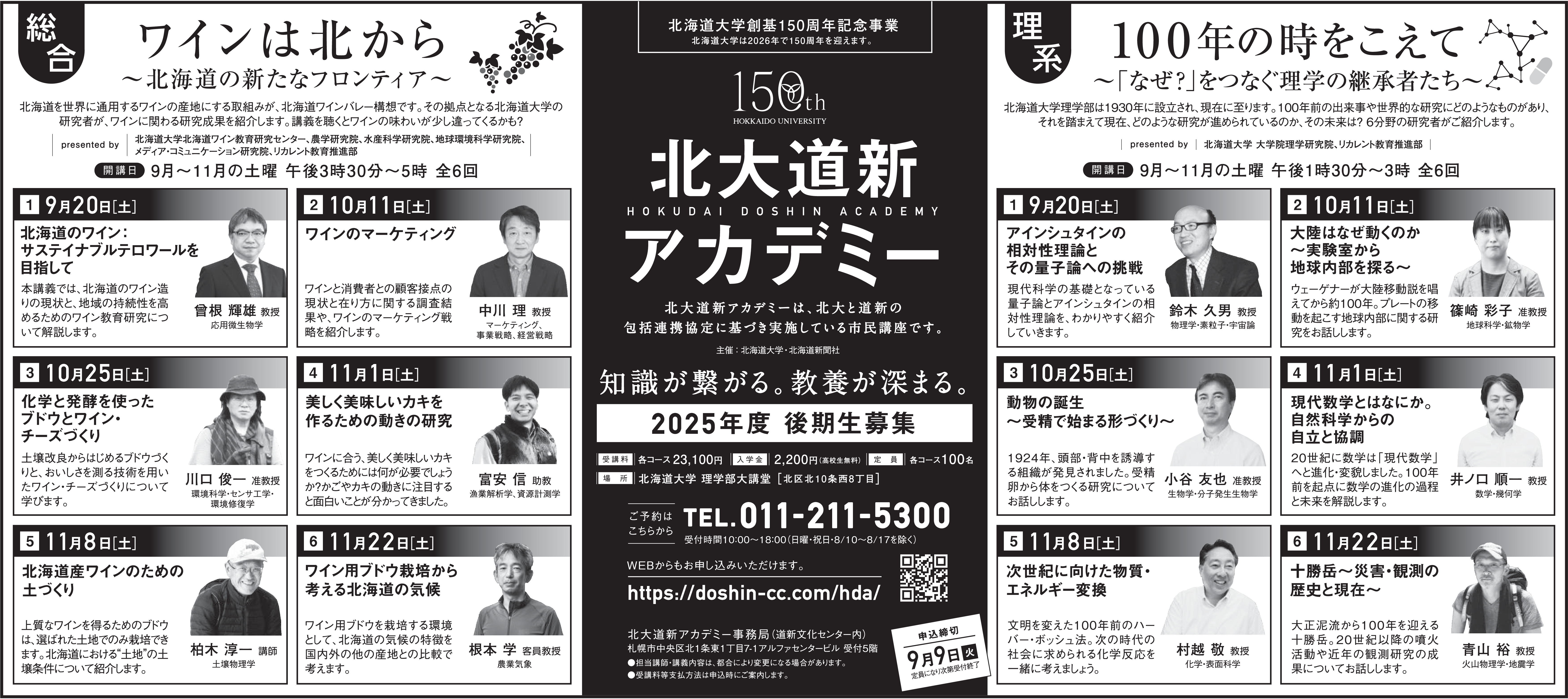 北大道新アカデミー