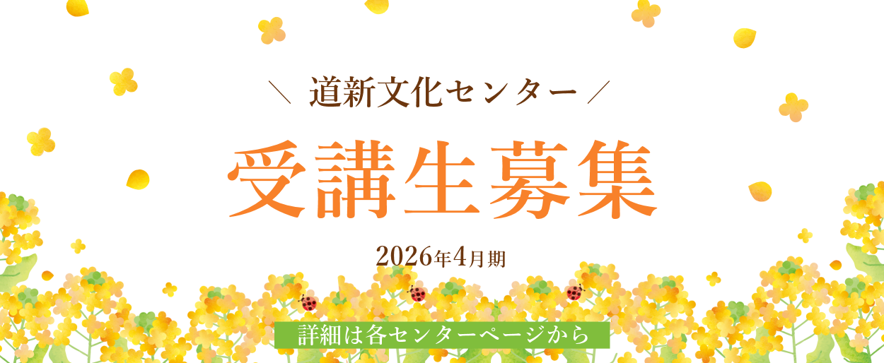 道新文化センターバナー画像