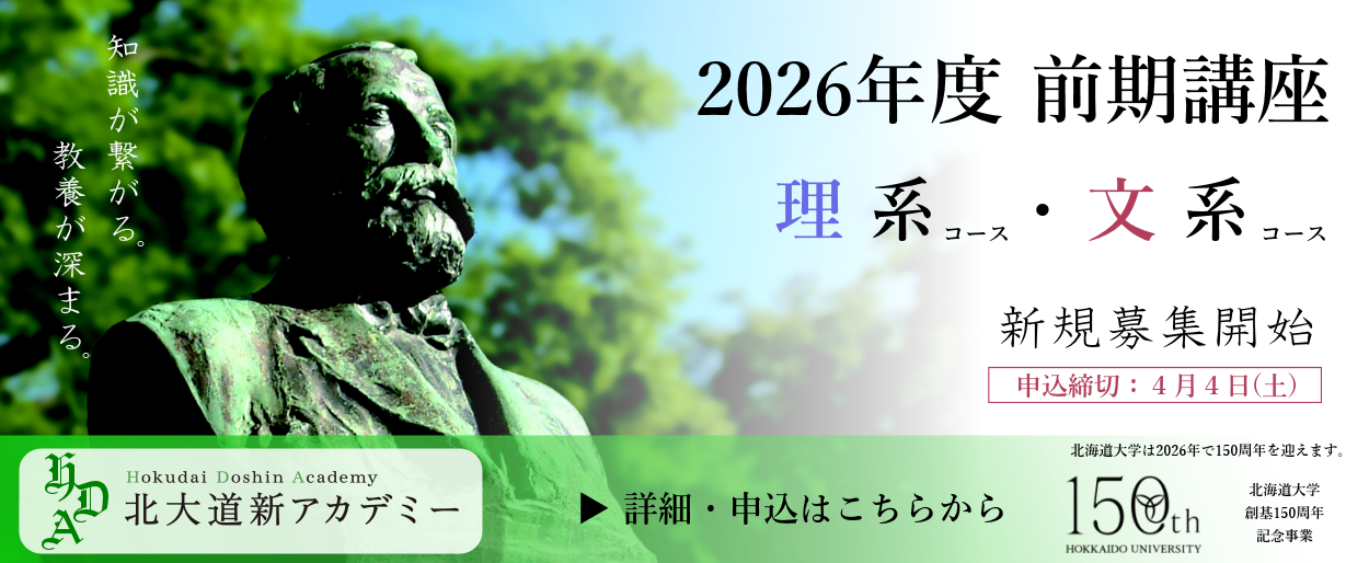 道新文化センターバナー画像