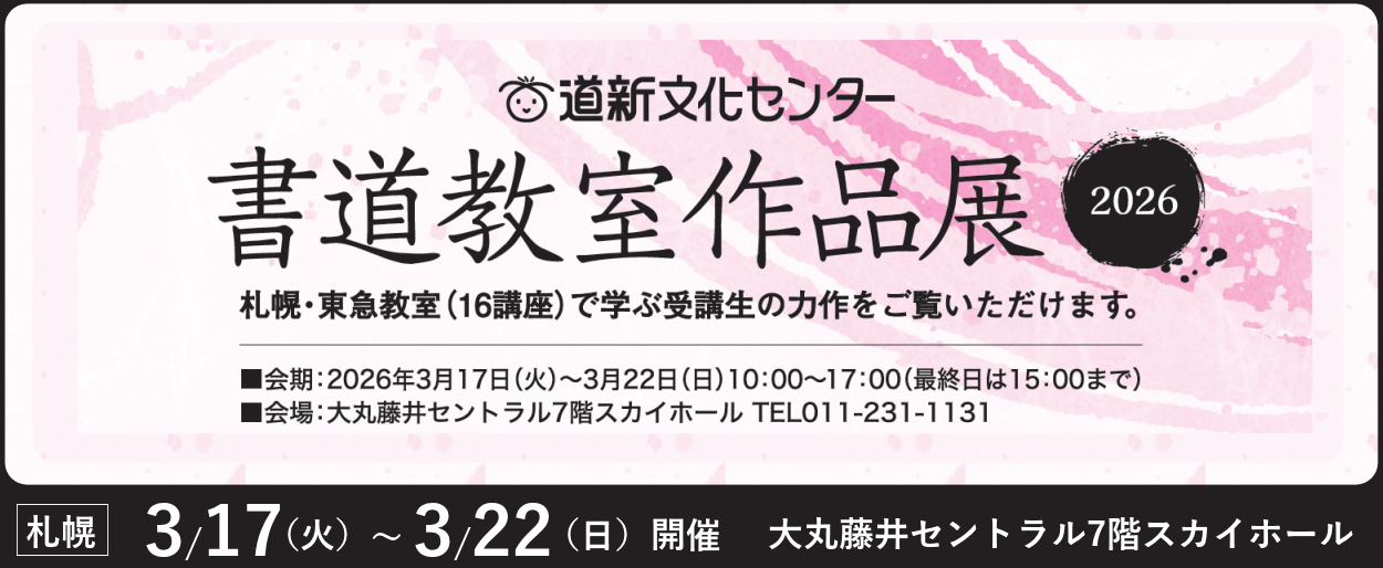 道新文化センターバナー画像