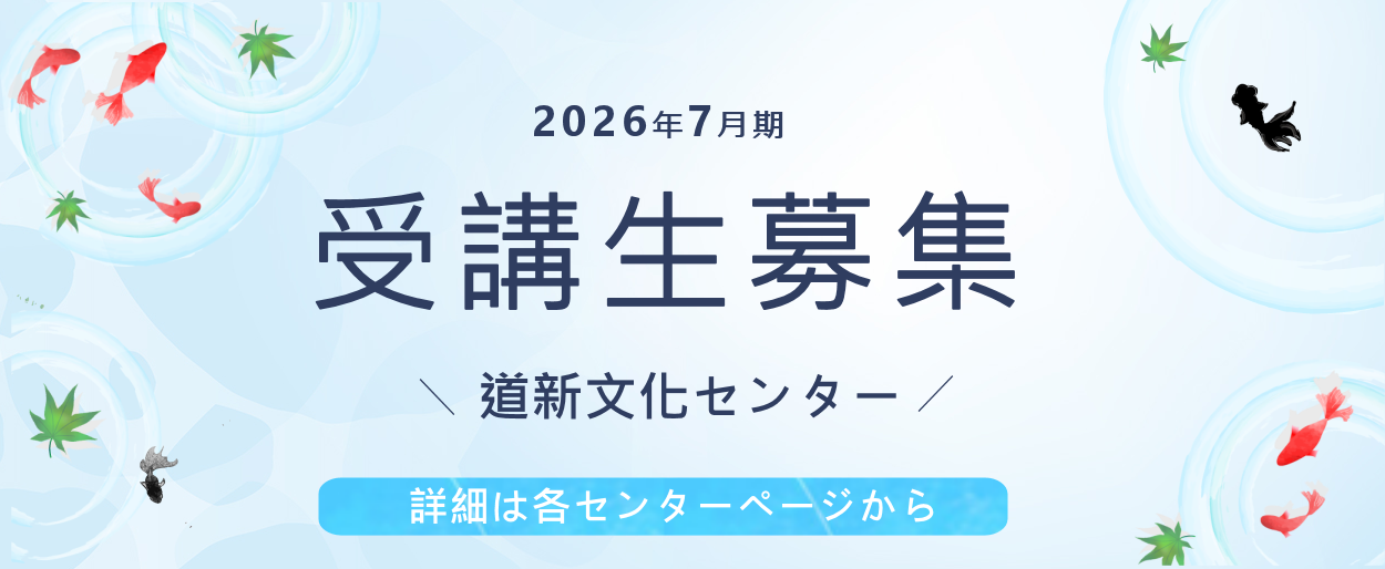 道新文化センターバナー画像