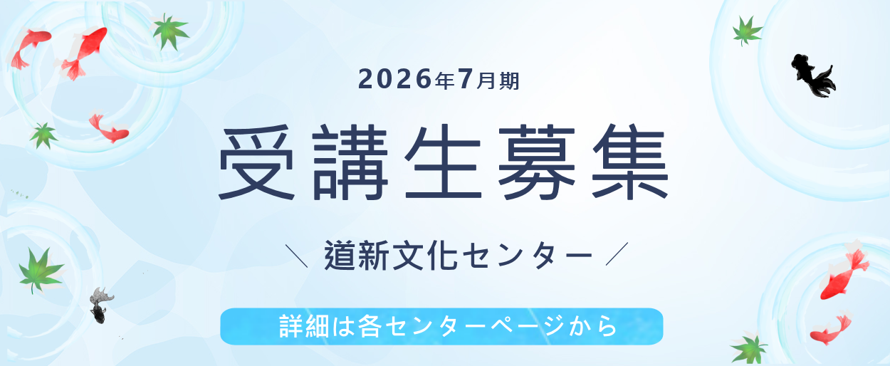 道新文化センターバナー画像