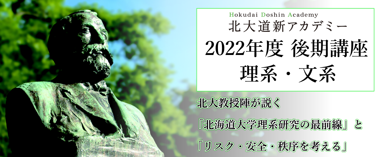 北大道新アカデミー