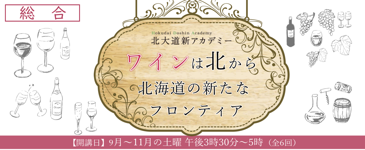 北大道新アカデミー総合コース