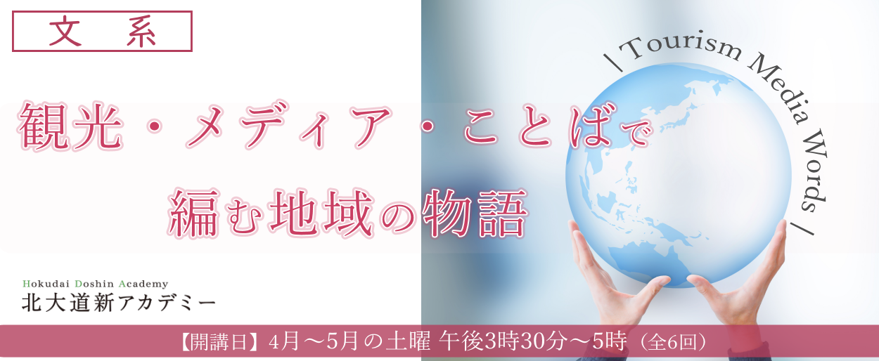 北大道新アカデミー文系コース