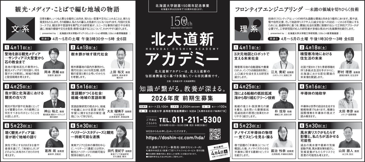 北大道新アカデミー