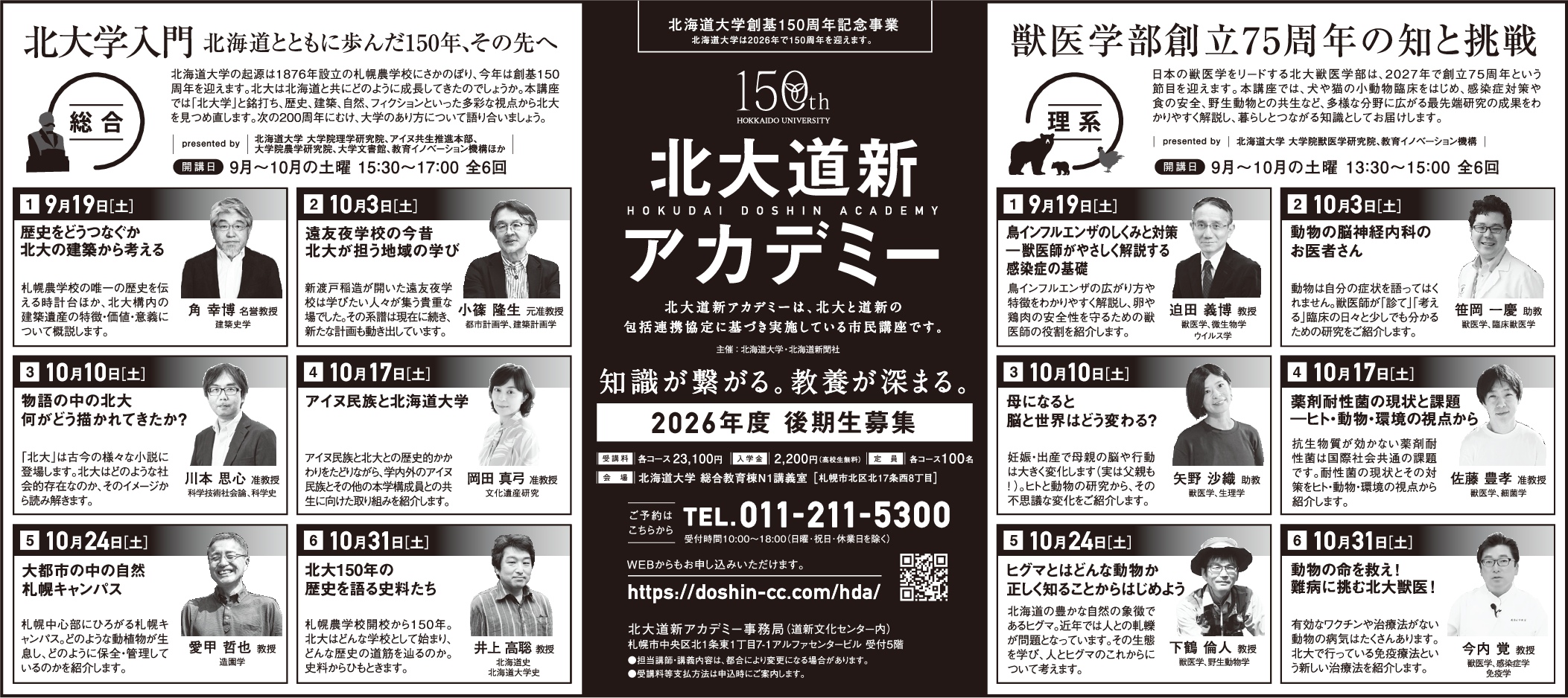 北大道新アカデミー