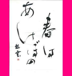 筆文字入門 道新文化センター