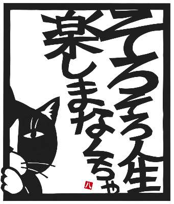 八角屋の切り絵教室［入門3カ月コース］  道新文化センター