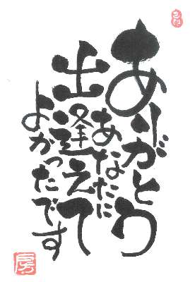 己書幸座 おのれしょ こうざ 22年1月開講 道新文化センター