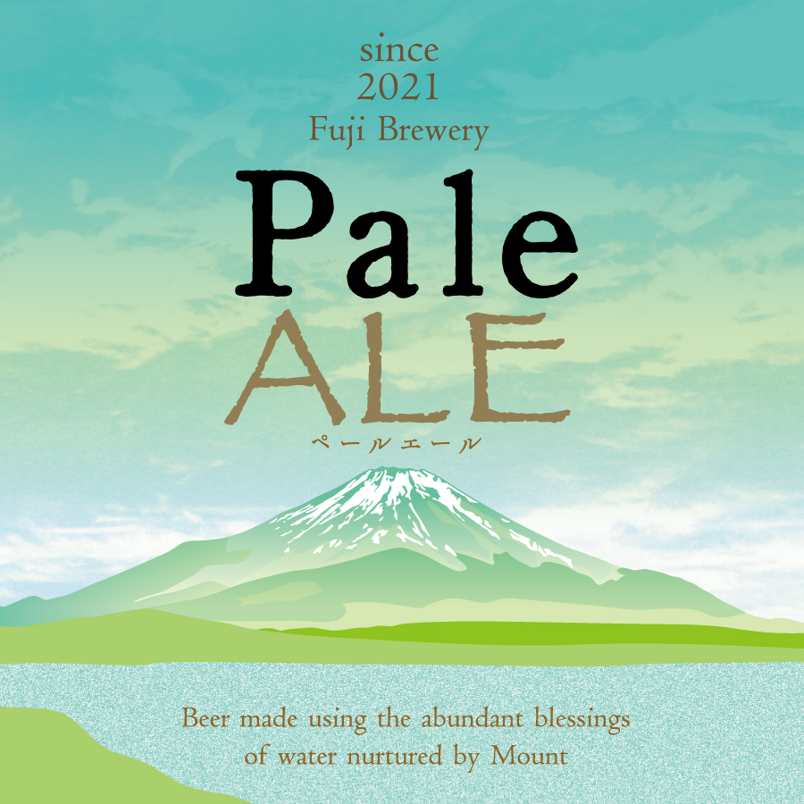 富士麦酒醸造所 ペールエール