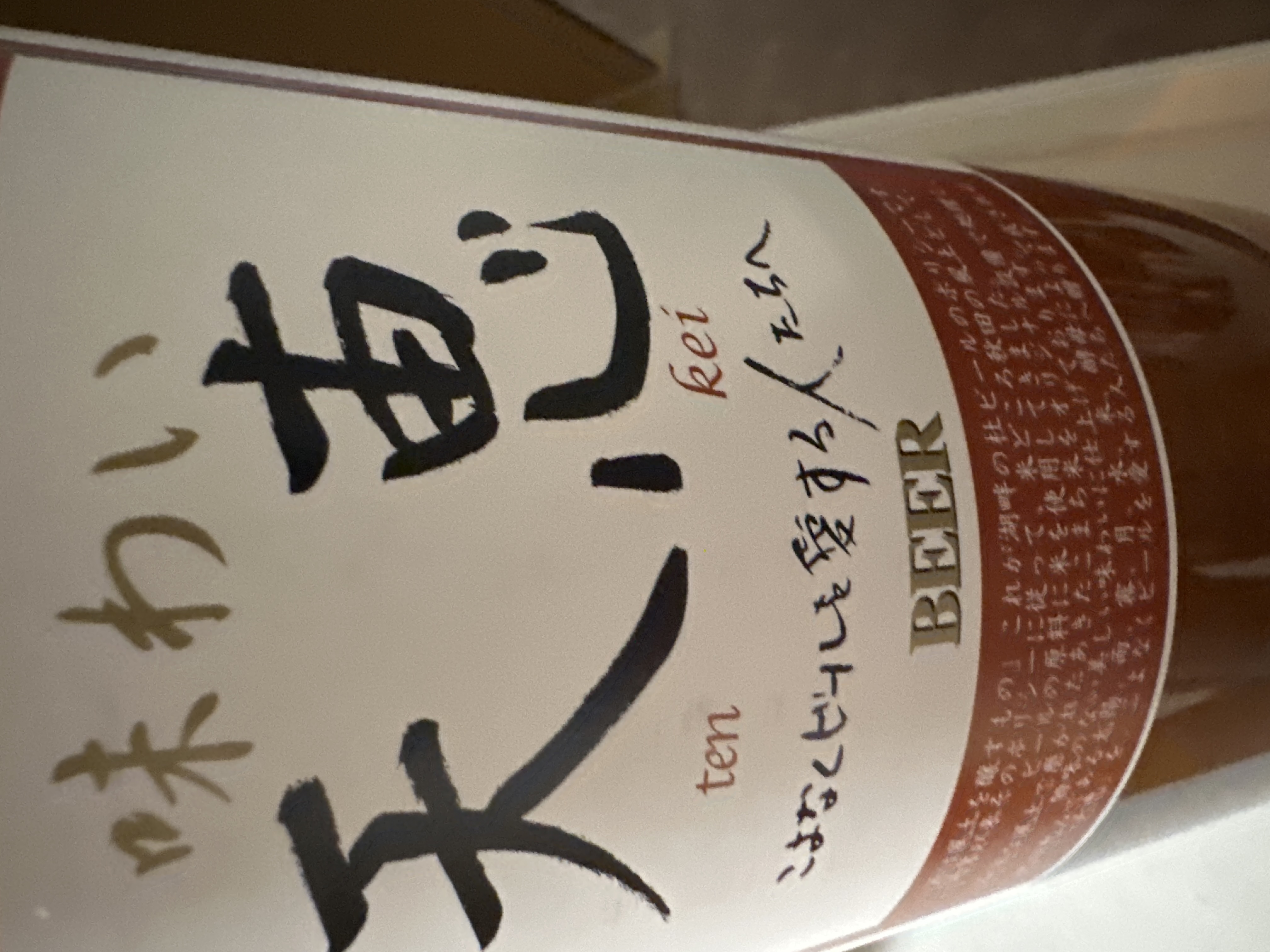 湖畔の杜ビール 味わい天恵｜DREAMBEER(ドリームビア)