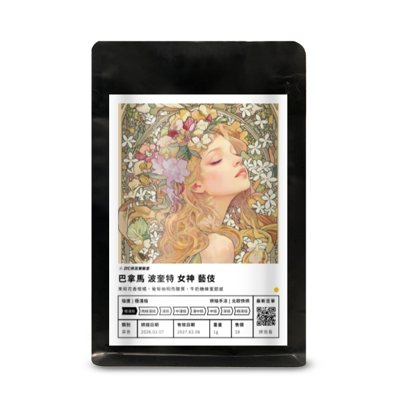 巴拿馬 波奎特 女神 藝伎 DYC打咖啡