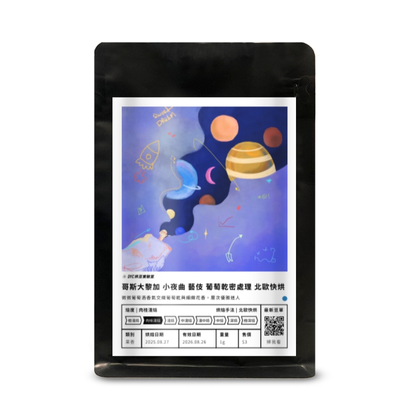 哥斯大黎加 小夜曲 藝伎 葡萄乾密處理 北歐快烘 DYC打咖啡