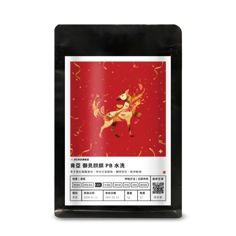 肯亞 御見麒麟 PB 水洗 DYC打咖啡