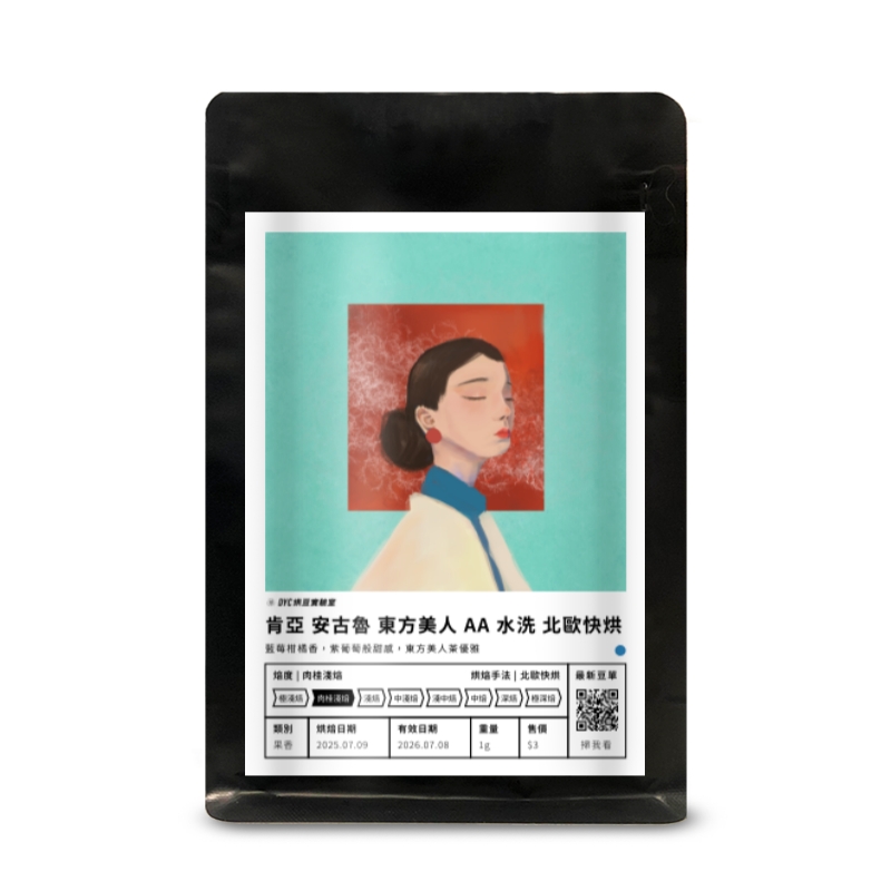 肯亞 安古魯 東方美人 AA 水洗 北歐快烘 DYC打咖啡