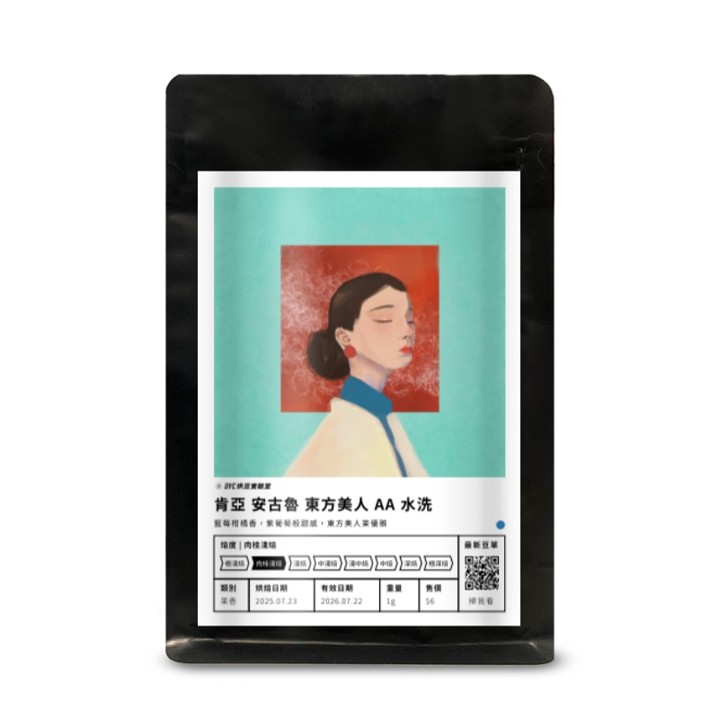 肯亞 安古魯 東方美人 AA 水洗 DYC打咖啡