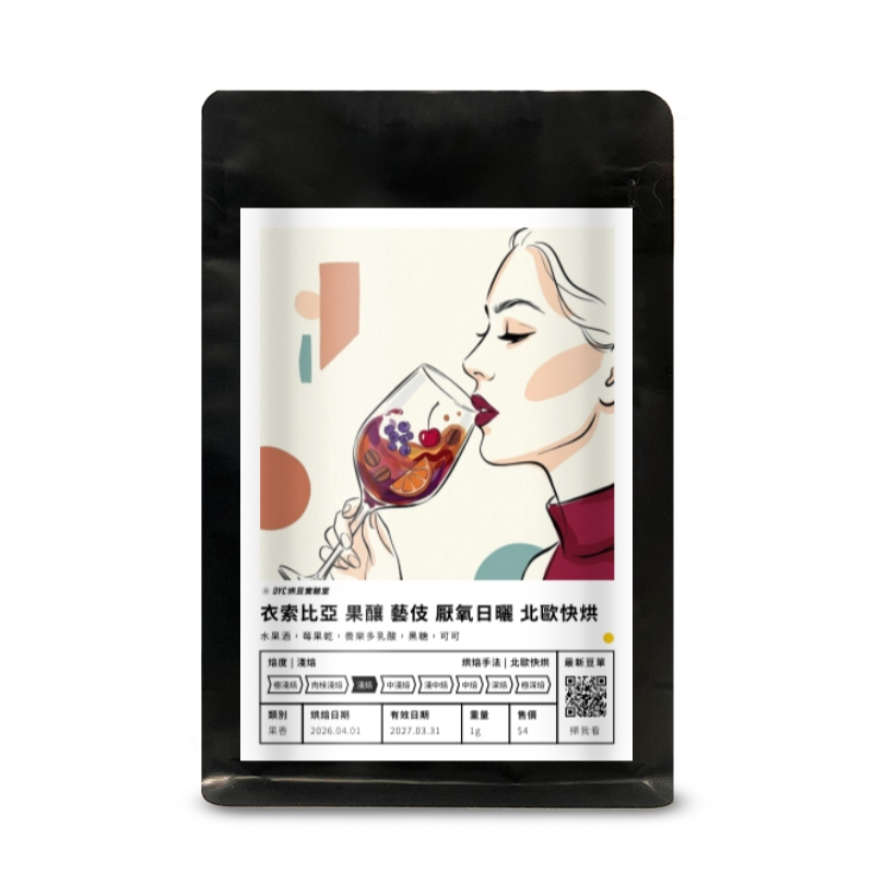 衣索比亞 果釀 藝伎 厭氧日曬 北歐快烘 DYC打咖啡