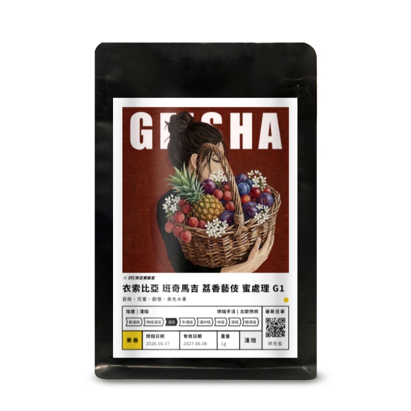 衣索比亞 班奇馬吉 荔香藝伎 蜜處理 G1 DYC打咖啡